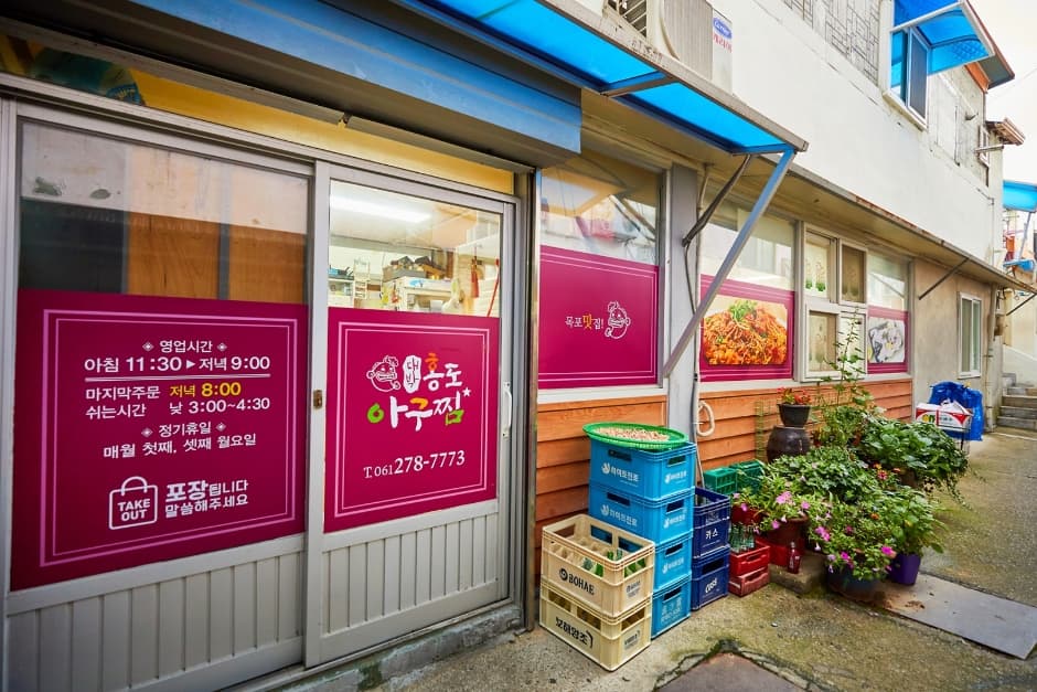 Daebak Hongdo Agujjim 가이드 selected image