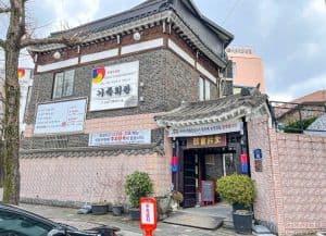 Gajokhwegwan 가이드 thumbnail 2