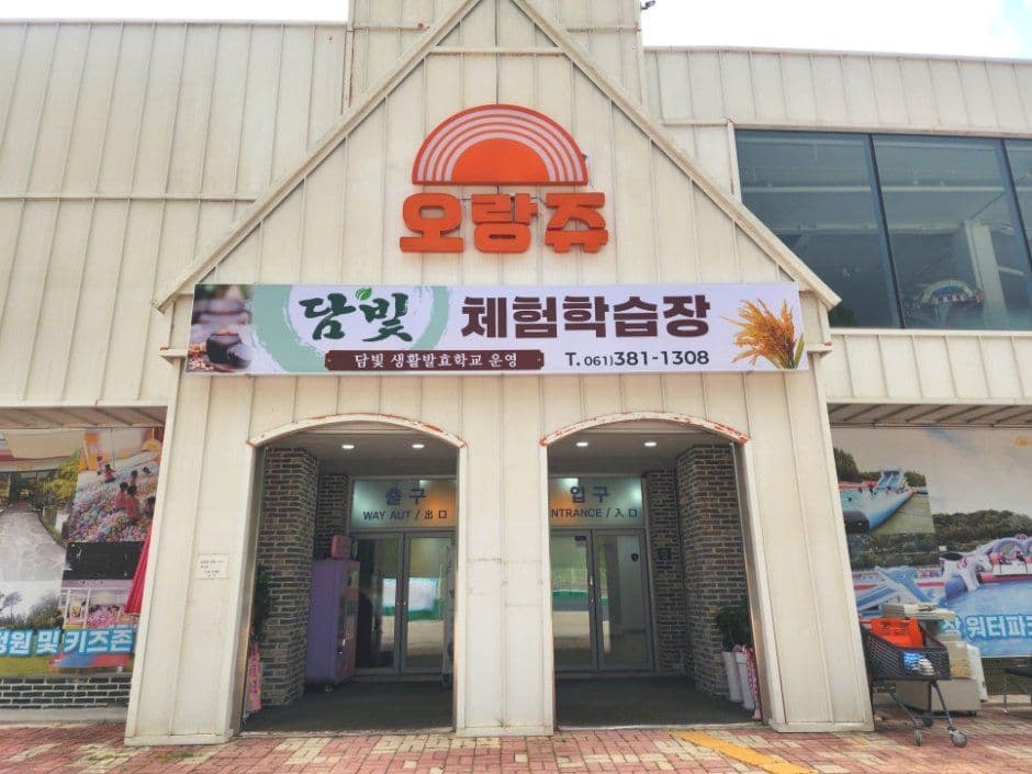 Dambit Experience Learning Center (담빛체험학습장) selected image