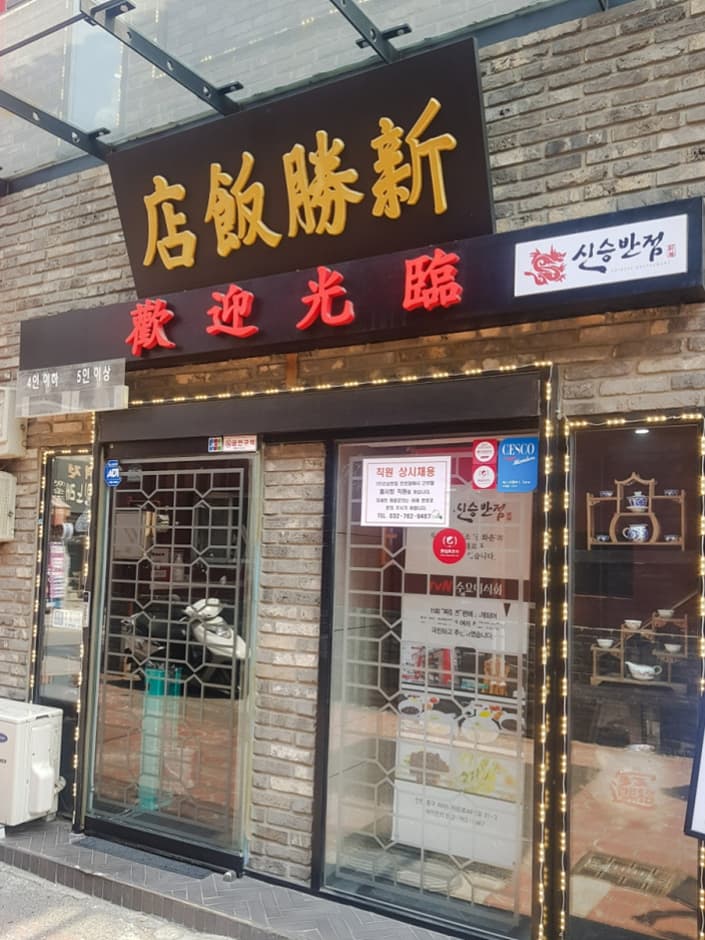 Sinseung Banjeom 가이드 selected image